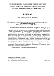 Приказ от 10.11.15 ВО ООО Мираторг Запад Производственная