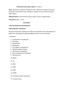 10. Экономически и политически зависимое государство.