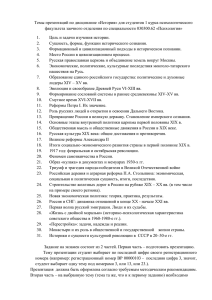 Темы презентаций по дисциплине «История» для студентов 1