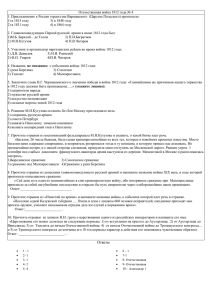 Отечественная война 1812 года № 4 1. Присоединение к России