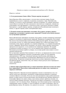 Проверь себя Самостоятельная работа по Крылову, 8 класс