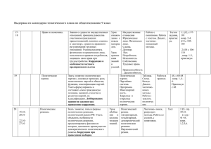 Выдержка из календарно-тематического плана по