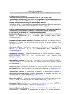 2. Реквизиты Управления Росреестра по Вологодской области