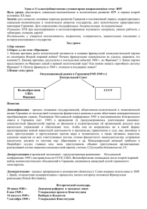 Урок в 11 классе(общественно-гуманитарное направление)на