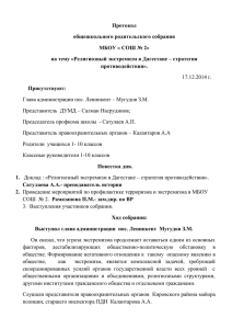 Выступил глава администрации пос. Ленинкент Мугудов З.М.