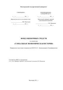 Волгоградский государственный университет