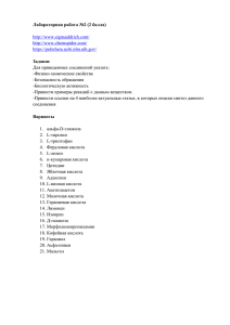 Лабораторная работа №2 (2 балла) Задание  Для приведенных соединений указать: