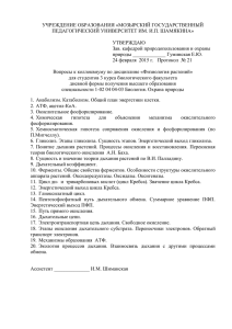 УЧРЕЖДЕНИЕ ОБРАЗОВАНИЯ «МОЗЫРСКИЙ ГОСУДАРСТВЕННЫЙ ПЕДАГОГИЧЕСКИЙ УНИВЕРСИТЕТ ИМ. И.П. ШАМЯКИНА» УТВЕРЖДАЮ