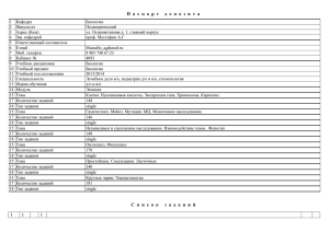 Паспорт депозита 1 Кафедра Биологии 2 Факультет