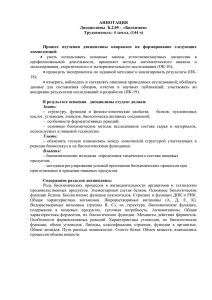 АННОТАЦИЯ Дисциплины  Б.2.05 Трудоемкость: 4 зач.ед. (144 ч)