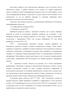 ГОСТ и ТУ при изготовлении консервированной продукции, в чем