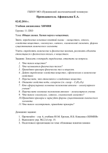 Преподаватель Афанасьева Е.А.