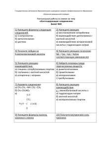 2) Напишите реакции