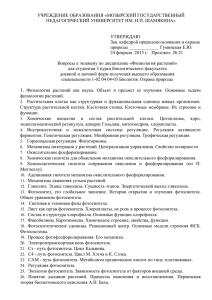 УЧРЕЖДЕНИЕ ОБРАЗОВАНИЯ «МОЗЫРСКИЙ ГОСУДАРСТВЕННЫЙ ПЕДАГОГИЧЕСКИЙ УНИВЕРСИТЕТ ИМ. И.П. ШАМЯКИНА» УТВЕРЖДАЮ