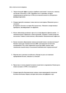 Дать ответы на все вопросы. Энергетический эффект полного