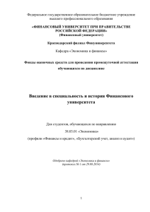 Федеральное государственное образовательное бюджетное учреждение высшего профессионального образования