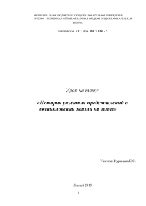 История развития представлений о возникновении