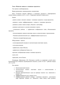 Тема: «Понятия «живые» и «неживые» предметы». Тип занятия: комбинированное.