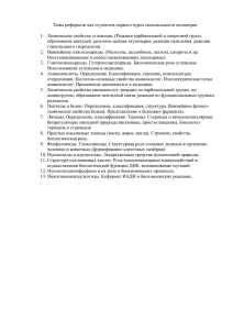 Темы рефератов для студентов первого курса специальности