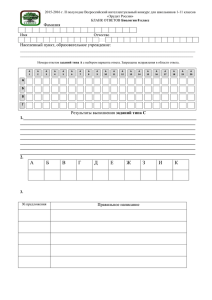 2015-2016 г. II полугодие Всероссийский интеллектуальный конкурс для школьников 1-11... «Эрудит России»