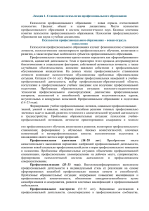 Лекция 1. Становление психологии профессионального