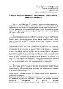 выступление "Воспитание любви к природе в процессе работы с