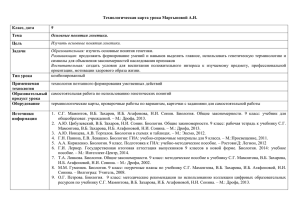 Технологическая карта урока Мартыновой А.Н.  Класс, дата Тема