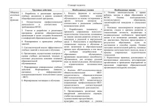 Стандарт-педагога-таблица-для