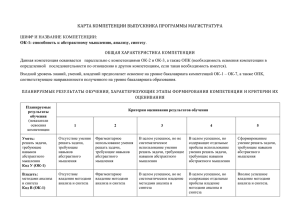 Карта ОК-1 Магистратура