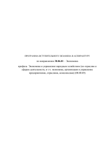 080005 экономика и управление народным хозяйством