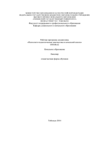 Психолого-педагогическая диагностика в начальной школе