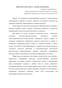 "Проектная деятельность младших школьников"