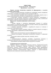 АННОТАЦИЯ Дисциплины В.1.02 – «Психология» Трудоемкость:  зач.ед. (72 ч)