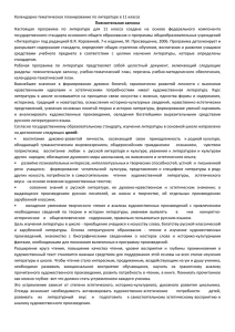 Календарно-тематическое планирование по литературе в 11 классе Пояснительная записка