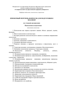 Примерный перечень вопросов для подготовки к экзамену