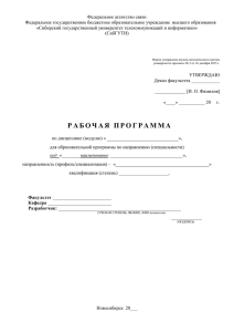 Федеральное агентство связи Федеральное государственное бюджетное образовательное учреждение  высшего образования