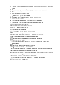 Список вопросов к зачету по психологии