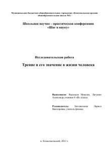 Трение и его значение в жизни человека