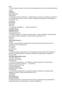 Тест: 1. Расчленение сложного объекта на составляющие его