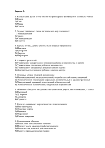 Вариант 9. 1. Каждый день думай о том, что мог бы равнодушно