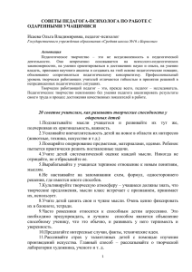 советы педагога-психолога по работе с одаренными учащимися