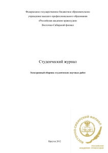 Электронный сборник студенческих научных работ