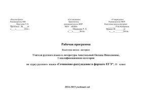 Подготовка к ЕГЭ по русскому языку "Сочинение