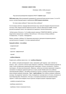 УЧЕБНИКИ  НОВОГО ТИПА УМК нового типа, «Заговори, чтобы я тебя услышал»