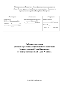 информатика 9 класс - Электронное образование в Республике