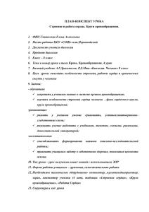 ПЛАН-КОНСПЕКТ УРОКА Строение и работа сердца. Круги кровообращения.