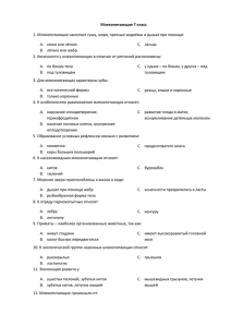 Млекопитающие 7 класс A.  кожи или лёгких C.  лёгких