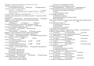 10 класс. Демоверсия экзаменационной работы по биологии