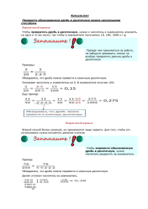 Чтобы перевести обыкновенную дробь в