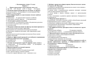 « Эволюционное учение» 11 класс Вариант 1 Э. Геккеля и Ф. Мюллера: